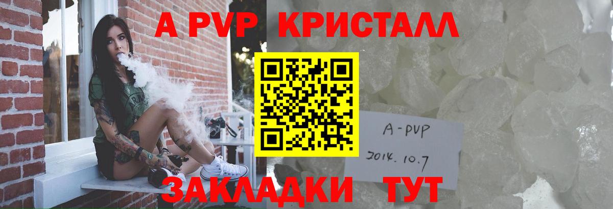Альфа ПВП Соль  A PVP СК КРИС  купить закладку  Вход с VPN  А ПВП  Псков  A-PVP крисы CK 