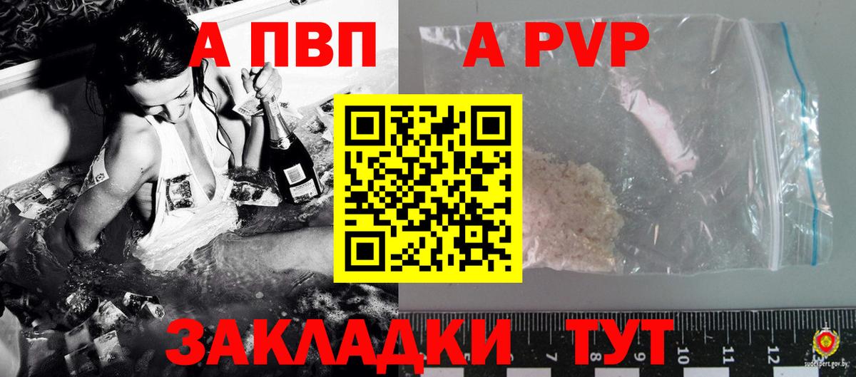 Альфа ПВП кристаллы Псков