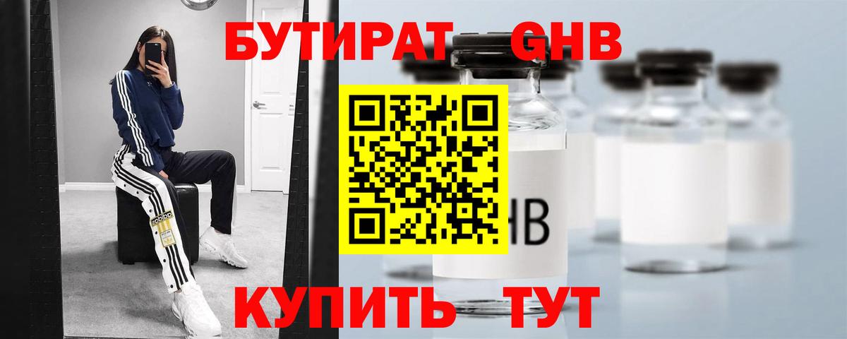 Бутират оксана Псков
