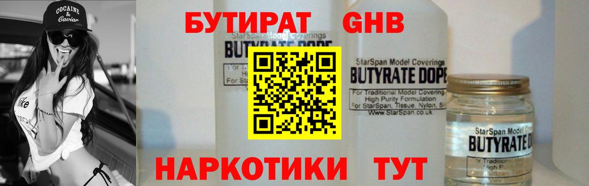 Бутират BDO 33%  Вход с VPN  Псков 