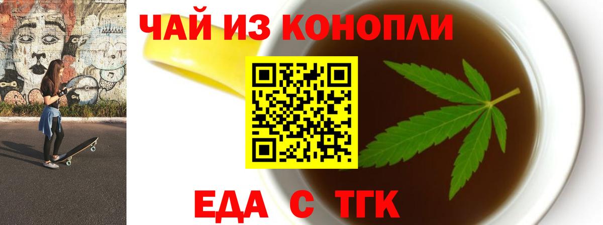 Псков  Еда ТГК марихуана  Вход с VPN 