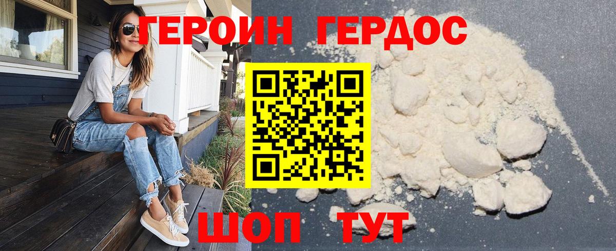 Героин  ГЕРОИН Афган  Вход с VPN  Псков 