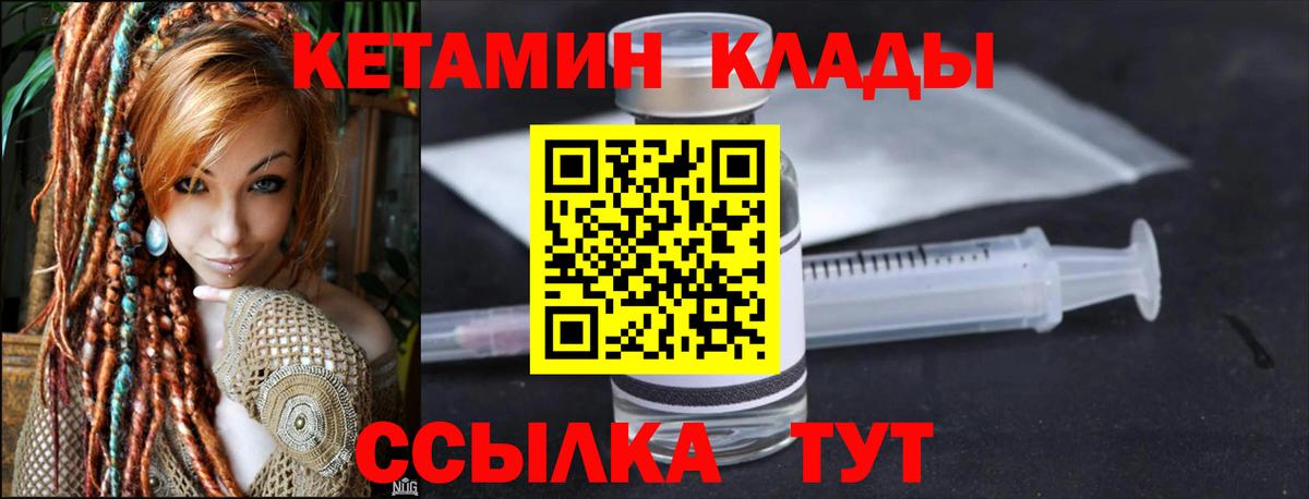 Кетамин ketamine  Вход с VPN  Псков 