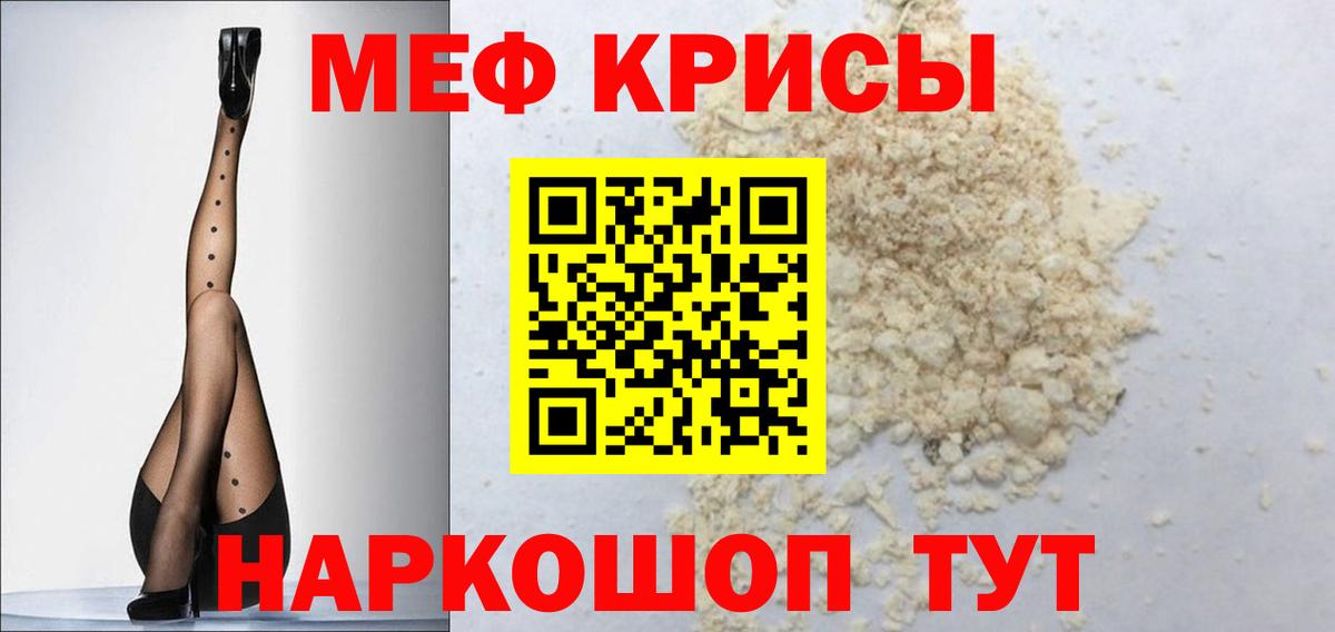 Меф Псков