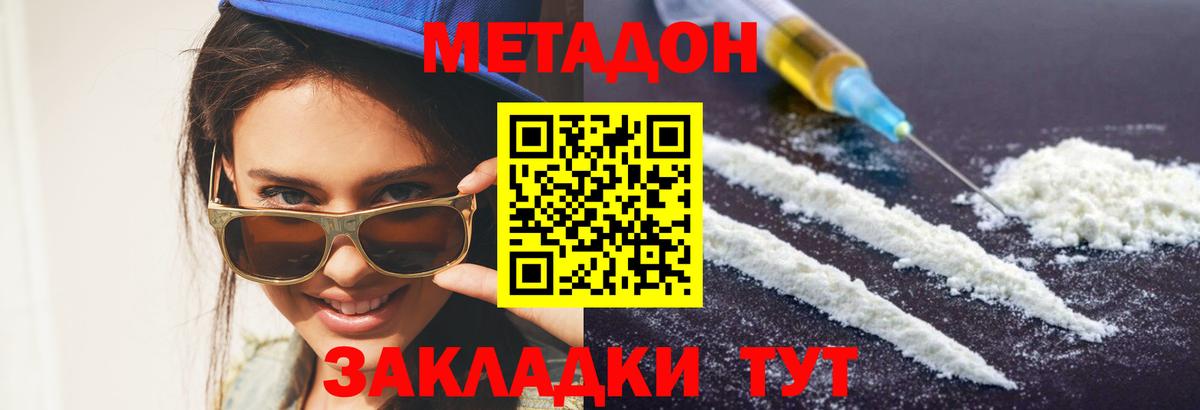 Псков  Метадон methadone  Вход с VPN 