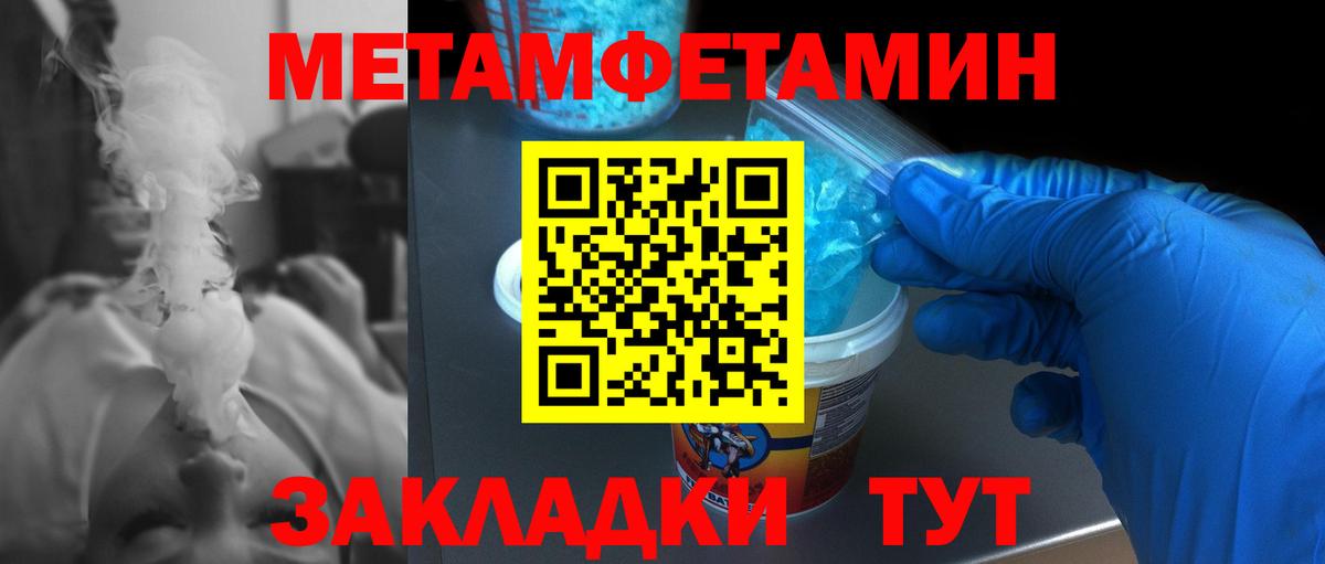 Метамфетамин мет Псков
