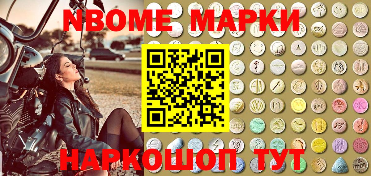 Марки 25I-NBOMe 1,8мг  Вход с VPN  Марки 25I-NBOMe 1,8мг  Псков 